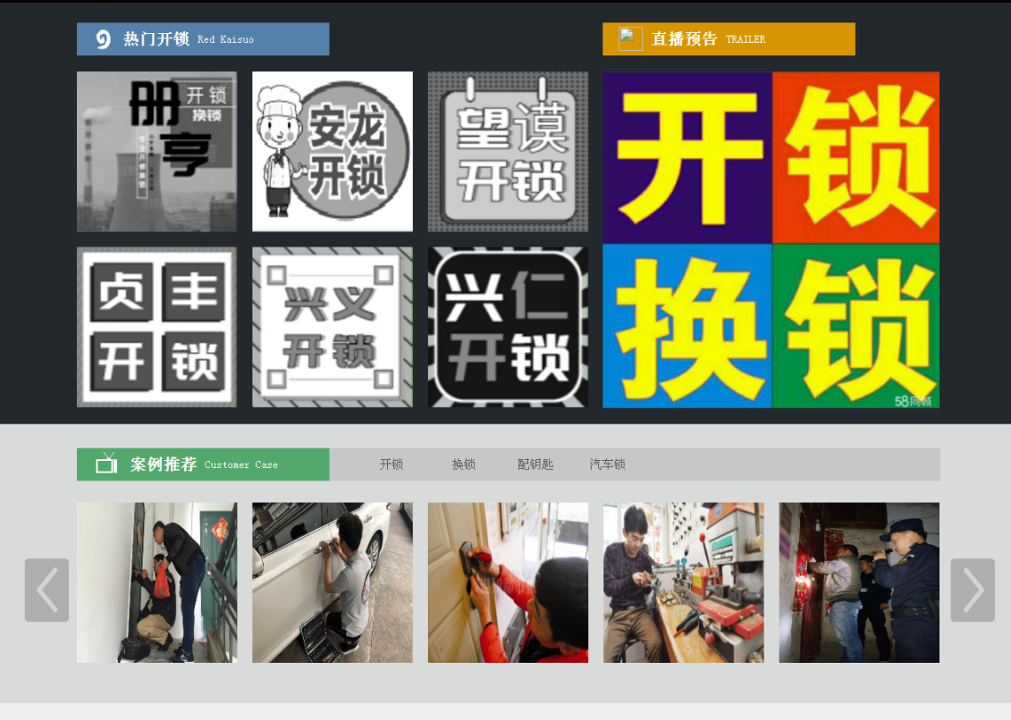 东阁镇黔西南开锁网门户网站